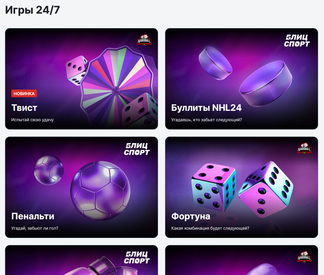 Раздел с азартными играми и слотами