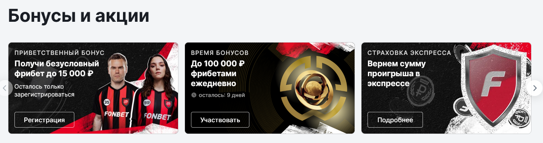 Промо-страница с бонусными предложениями
